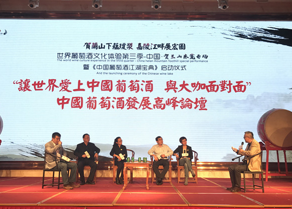 中国葡萄酒发展高峰论坛在重庆隆重举办 中国葡萄酒发展高峰论坛在重庆隆重举办